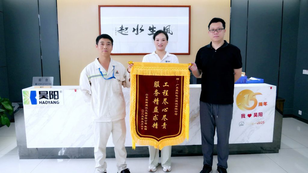 「昊阳荣誉」工程尽心尽责，服务精益求精——昊阳获客户赠送锦旗！