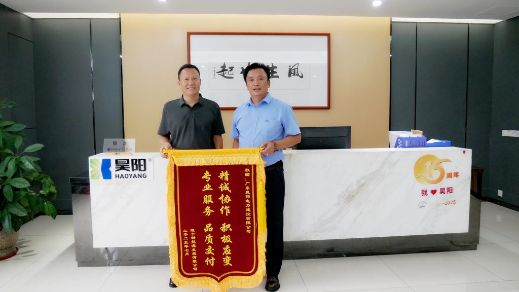 「昊阳荣誉」精诚协作，积极应变！专业服务，品质交付！——昊阳获客户赠送锦旗！