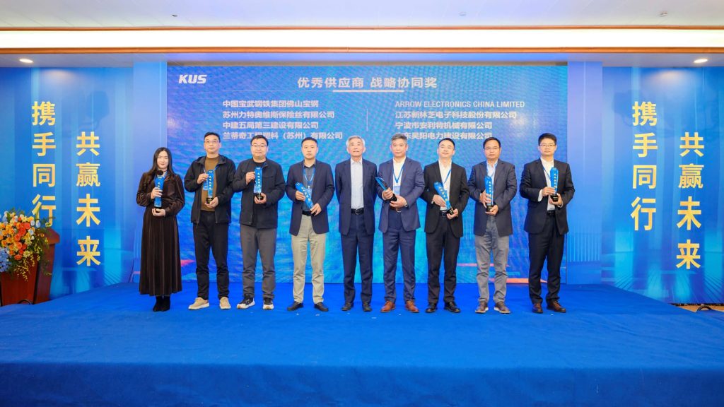 昊阳荣获KUS“战略协同奖”,共谱合作新华章!